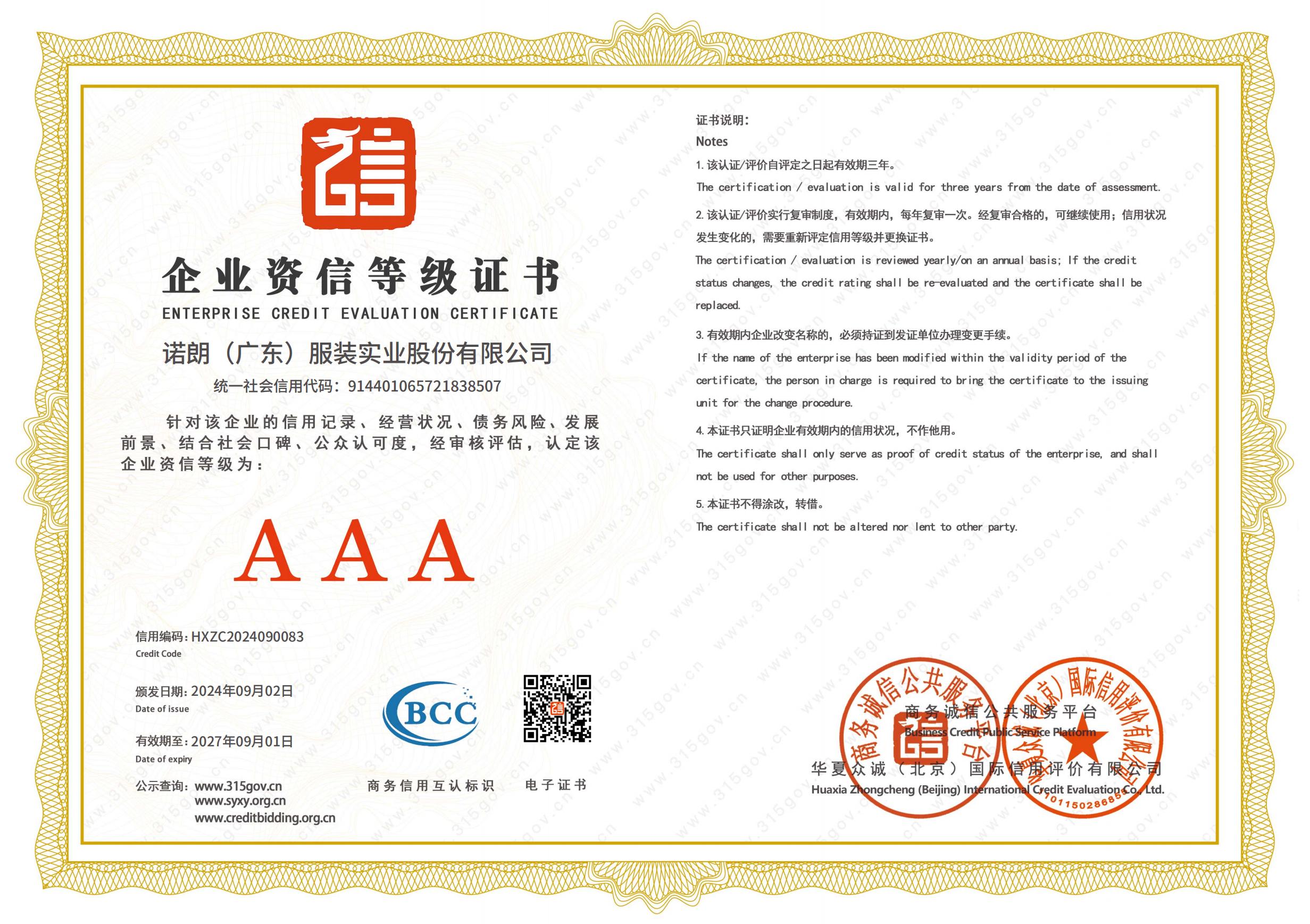 企业资信等级证书